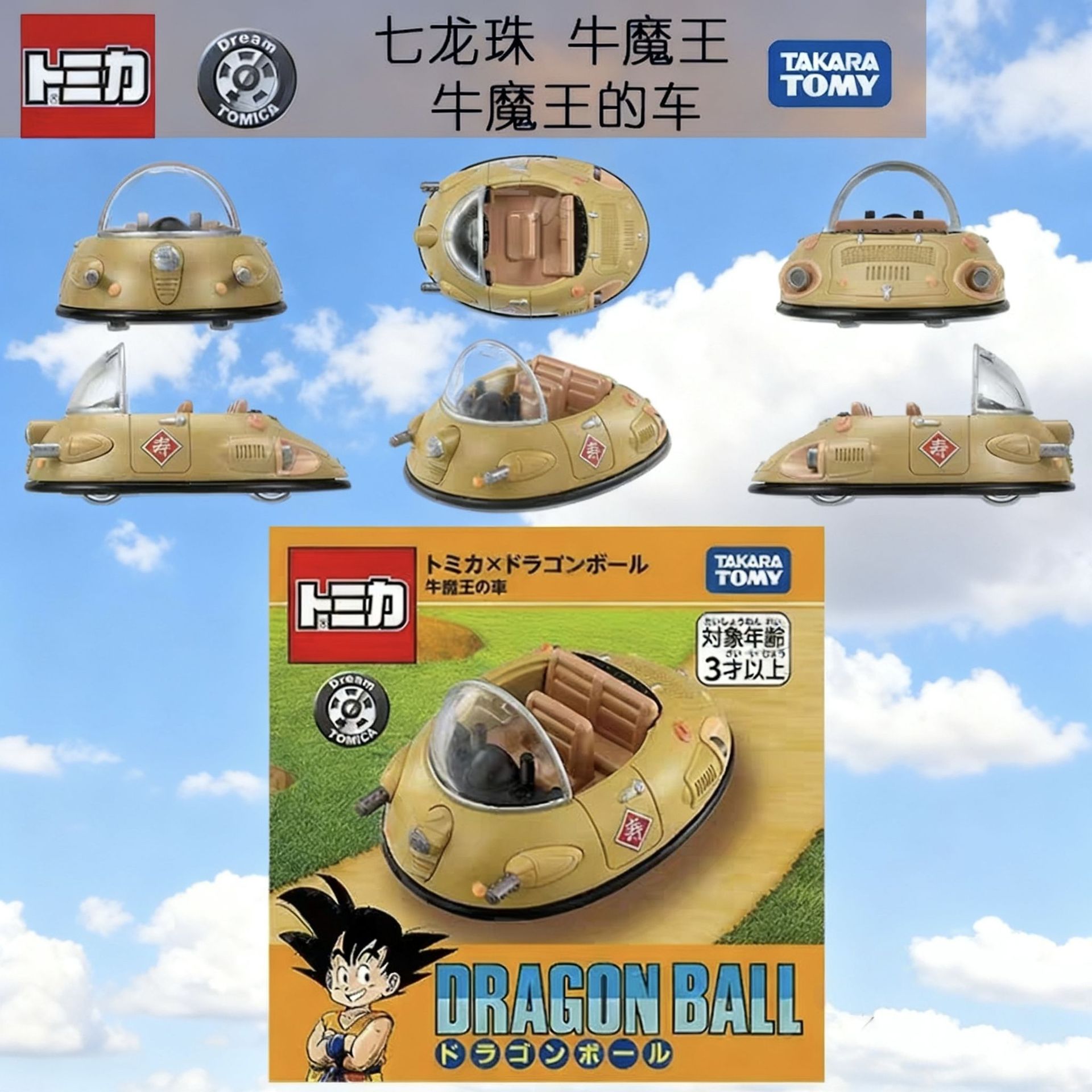 2026年新製品 TOMY ドメカ合金車モデル No.98 テスラ モデル3 バス 1月更新