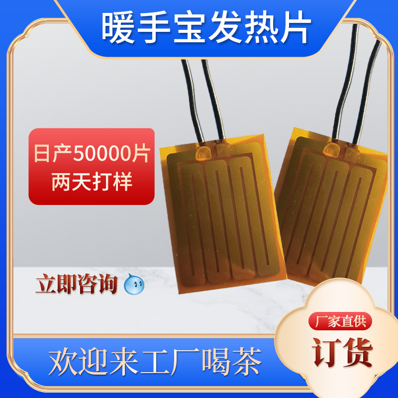 pi恒温电热片暖手暖脚宝发热片智能控温防寒保暖暖腹宝加热片