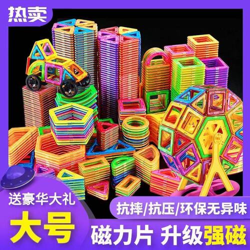 Large magnetic piece building block set, children's educational magnetic building blocks, brain-moving intelligence development toys