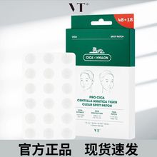vt痘痘贴薇缔积雪草老虎净痘痘贴舒缓透气不闷超薄隐形旗舰店正品