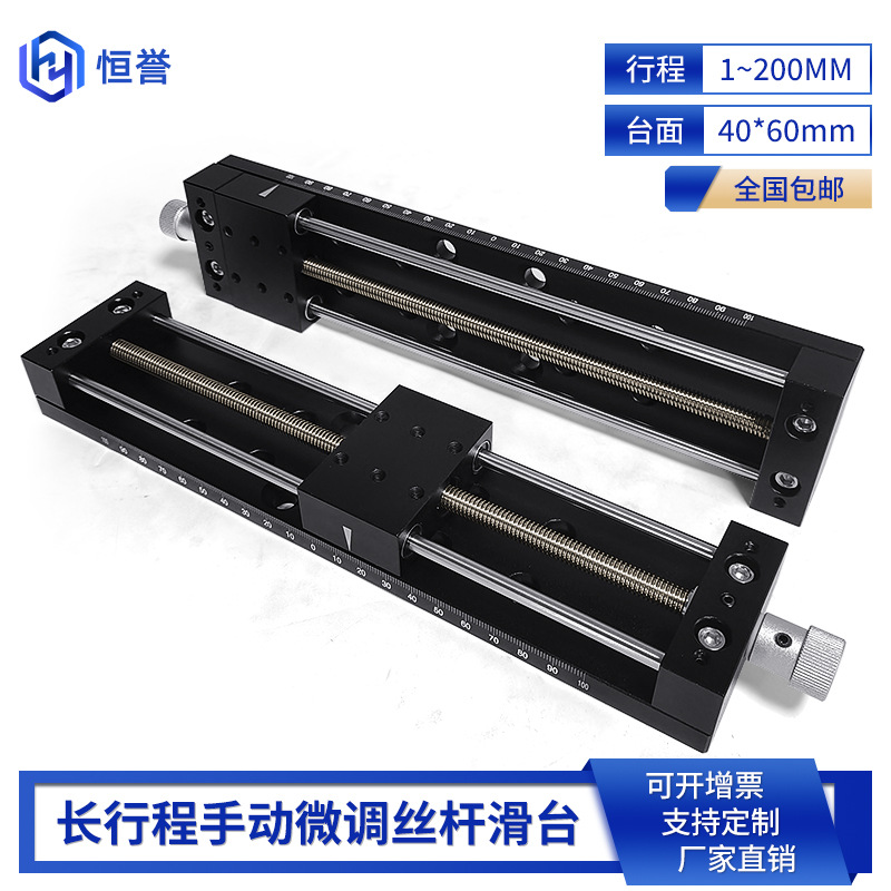 精密X轴手动位移台60A-DB200微调滑台丝杆型直线导轨一维实验平台