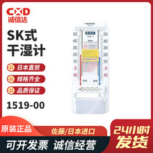 日本SATO佐藤高精度SK型1519-00 1519-00 1510-00干湿球温湿度计