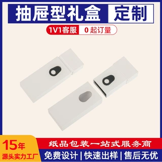 抽屉包装盒定制工艺品茶包鞋盒牛皮纸盒长方形抽屉盒定制儿童锁盒