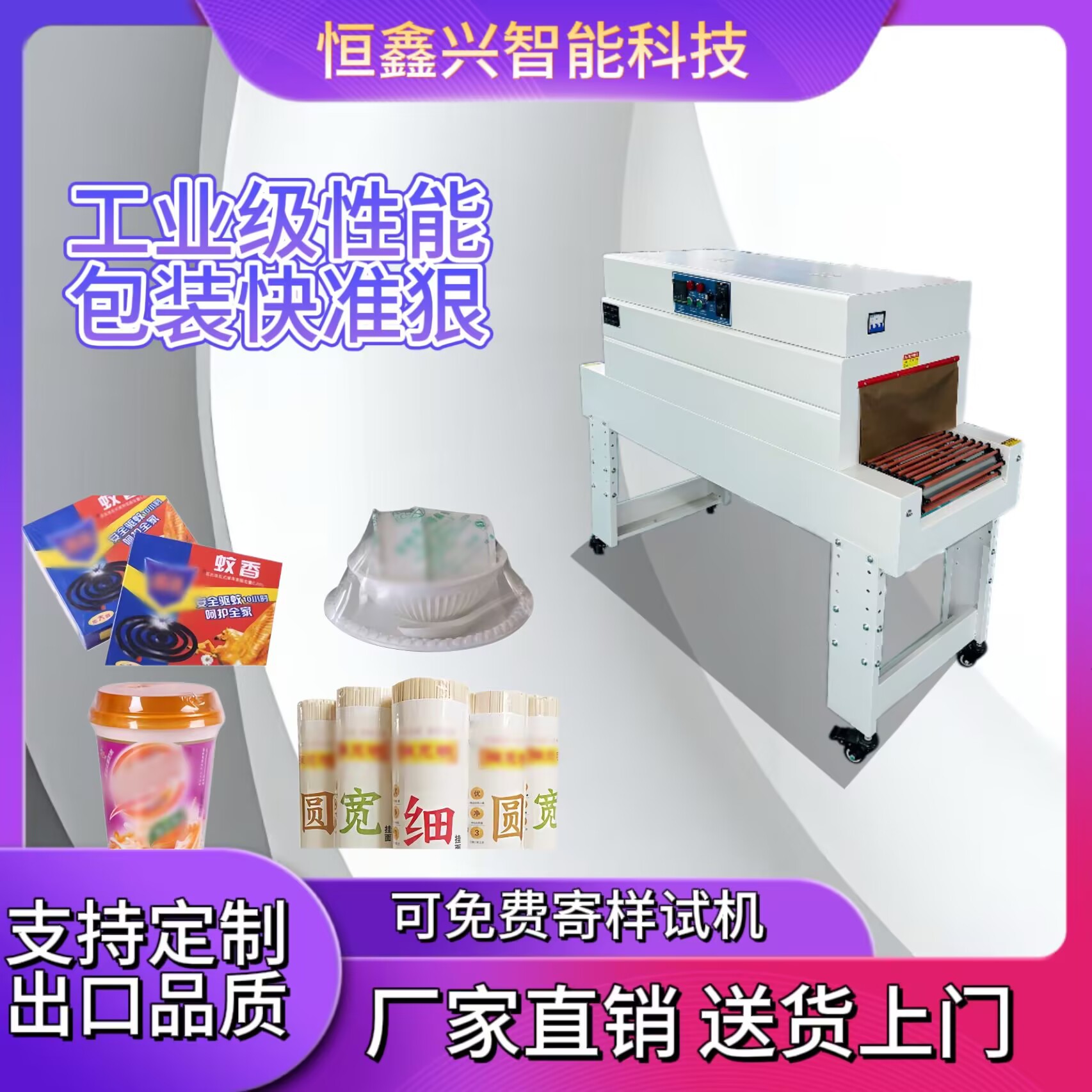 厂家供应HX-4020热收缩机 PE包装热收缩机全自动饮料瓶蒸汽收缩机