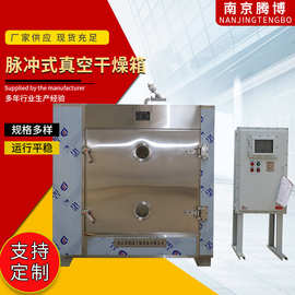 脉冲式真空干燥箱 物料大型干燥设备 箱式食品干燥烘箱 恒温烘箱