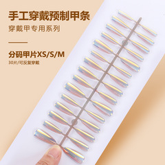 手工穿戴甲成品30片高級感美甲片電鍍炫彩可拆卸長款指甲貼片批發