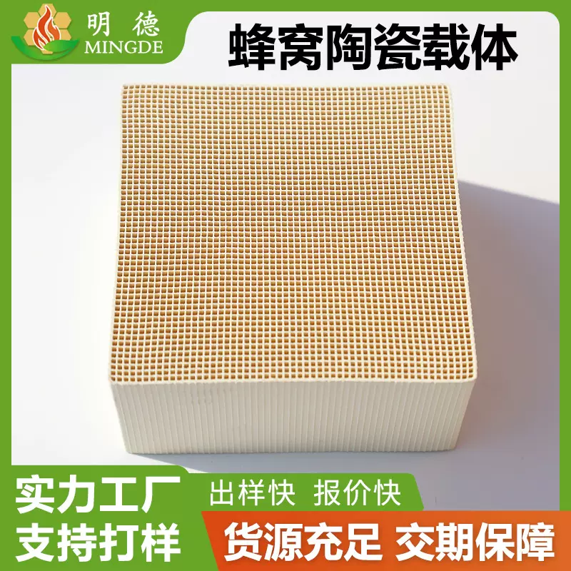 堇青石蜂窝陶瓷催化剂载体VOC废气处理铂钯贵金属多孔陶瓷载体