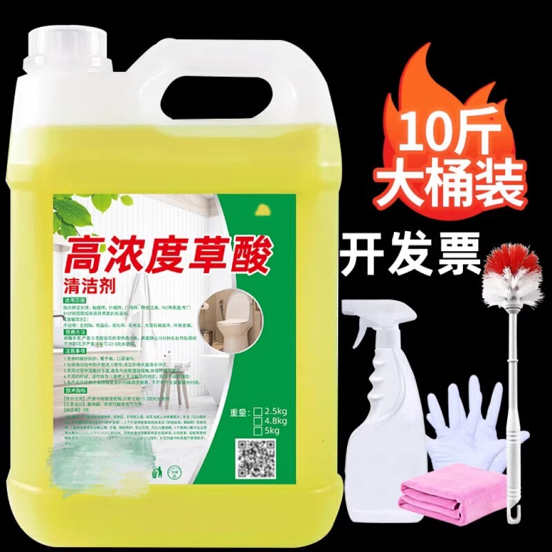 草酸清洁剂瓷砖厕所除垢剂高浓度溶液工业水泥清洗剂浓缩去污|undefined