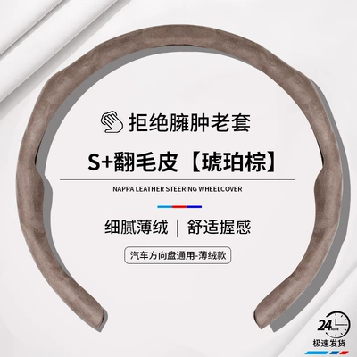 Cover, Suede Leather, Winter Universal: Steering wheel cover - amber-brown-round-d-suede-steering-wheel-cover-38cm