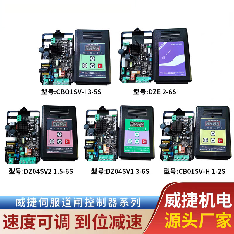 Weijiedor Car Blocking Servo Parking Gate Controller Motherboard Dze2Dzsvdz04Cb01