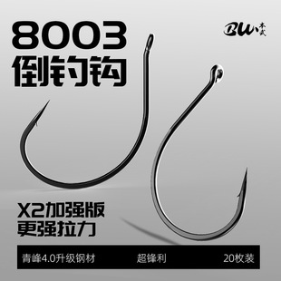 Benwu 8003 inverted fishing hook strengthened shrimp hook loach hook cocked mouth sea fishing soft bait soft insect hook luya wacky fish hook