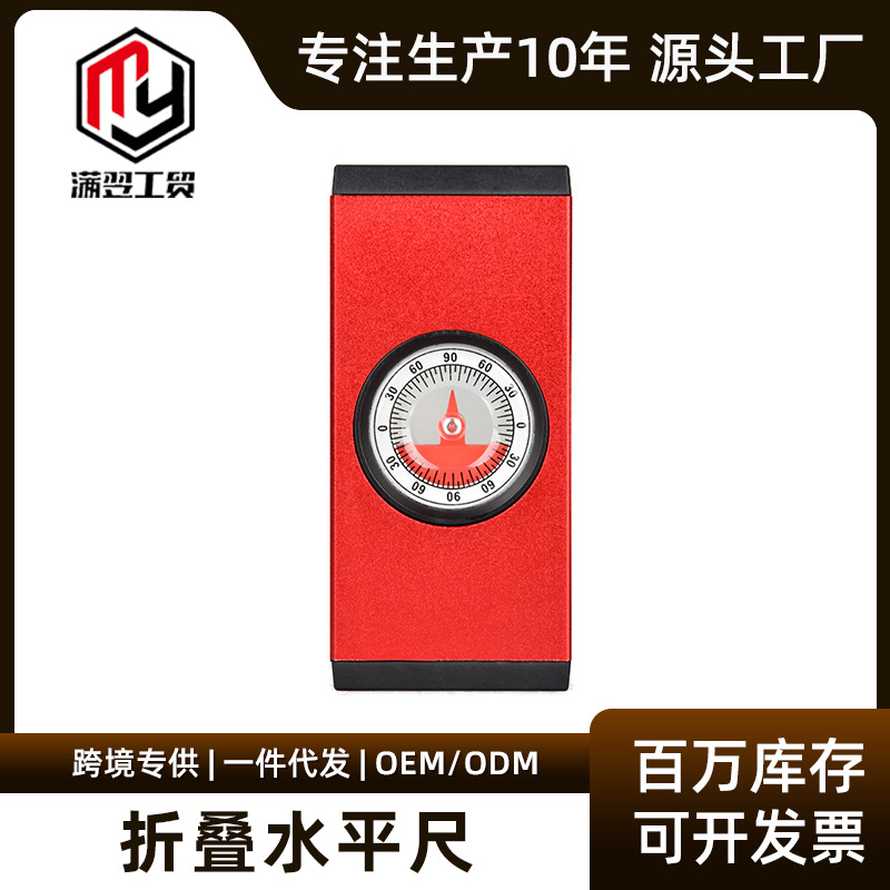 折叠水平尺多功能便携式角度测量仪瓦工铝合金坡度倾斜仪精准测量
