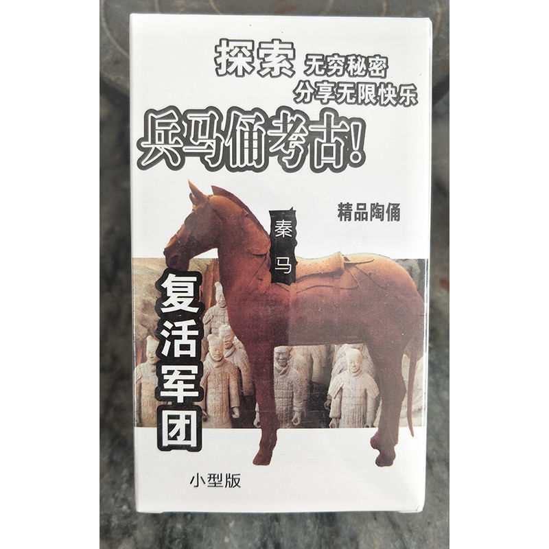秦の始皇帝兵馬俑考古学発掘クリエイティブ早期教育おもちゃ西安兵馬俑文化創造旅行お土産プラスチック|undefined