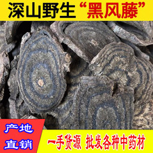 黑风藤500克 广西正品黑血藤黑骨藤无硫长寿藤中药材乌血藤老鸦藤