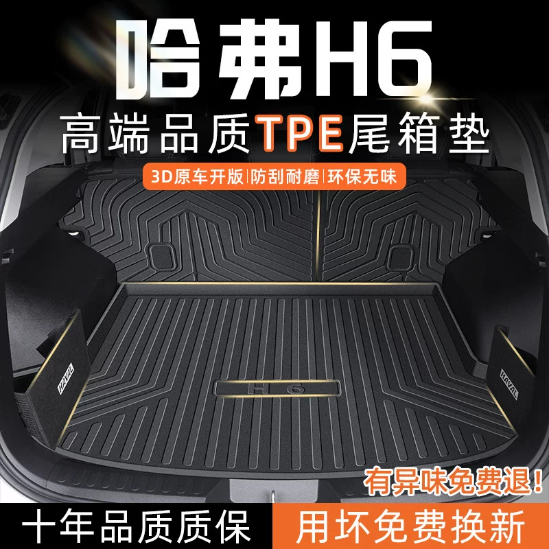 适用哈弗H6后备箱垫TPE经典版2024款全包围哈佛二代第三代国潮