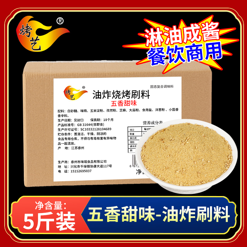 [상업용 브러쉬 5팩] 오향과자 500g