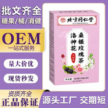 北京同仁堂桑椹玫瑰花洛神花 女生袋泡茶洛神花茶玫瑰花茶现货发