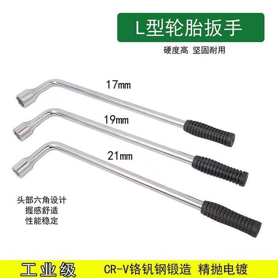 Tire Wrench L-type Tire Wrench Socket Wrench Long Labor-saving Wrench Universal Wrench