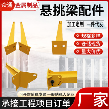 现货供应新型悬挑梁工字钢悬架梁预埋件花篮式斜拉杆定位一件代发-阿里巴巴