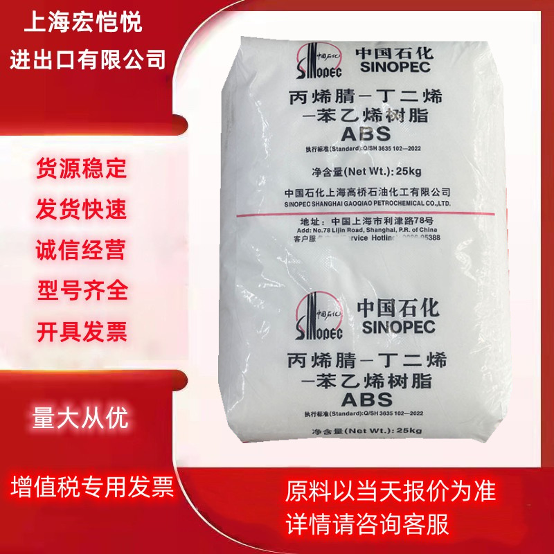 ABS上海高桥8391 275注塑耐热高光高流动家电汽车部件电动工具