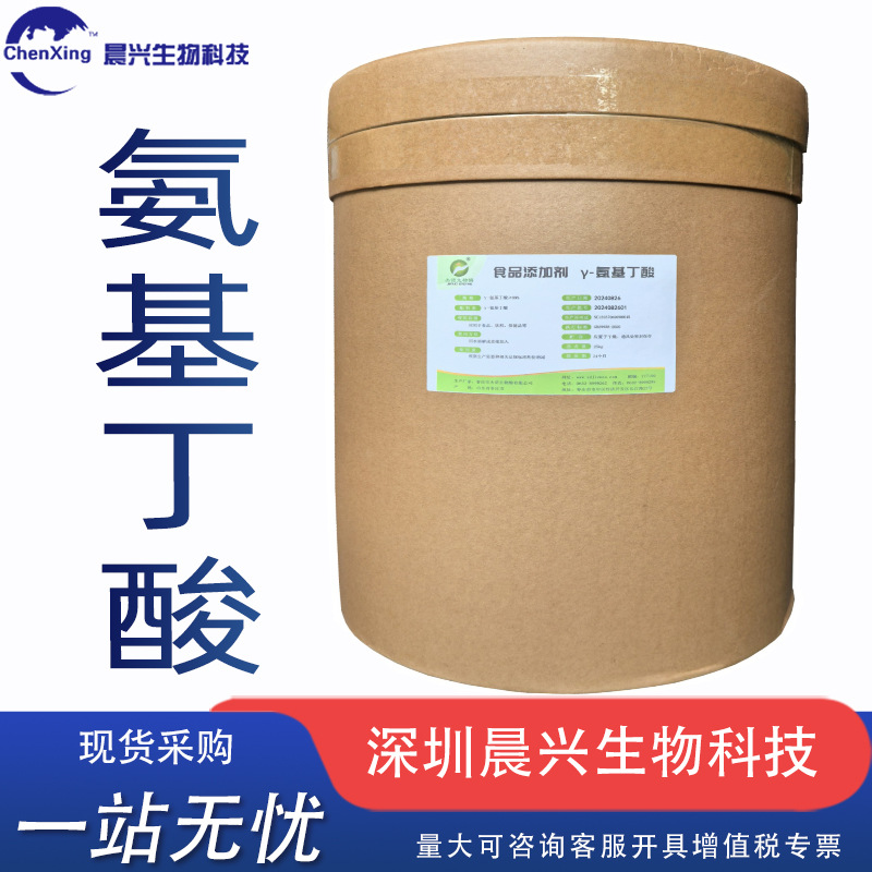 γ-氨基丁酸批发供应1kg起订食品级γ-氨基丁酸营养强化剂用原料
