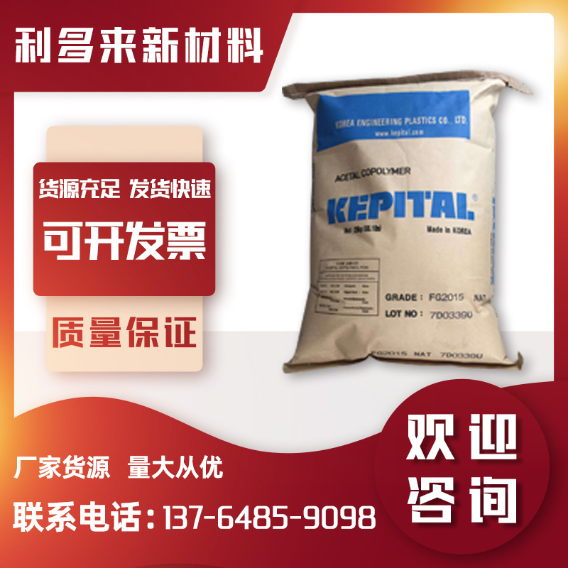 POM 韩国工程塑料 F10-02 注塑级 耐磨 耐低温 汽车部件