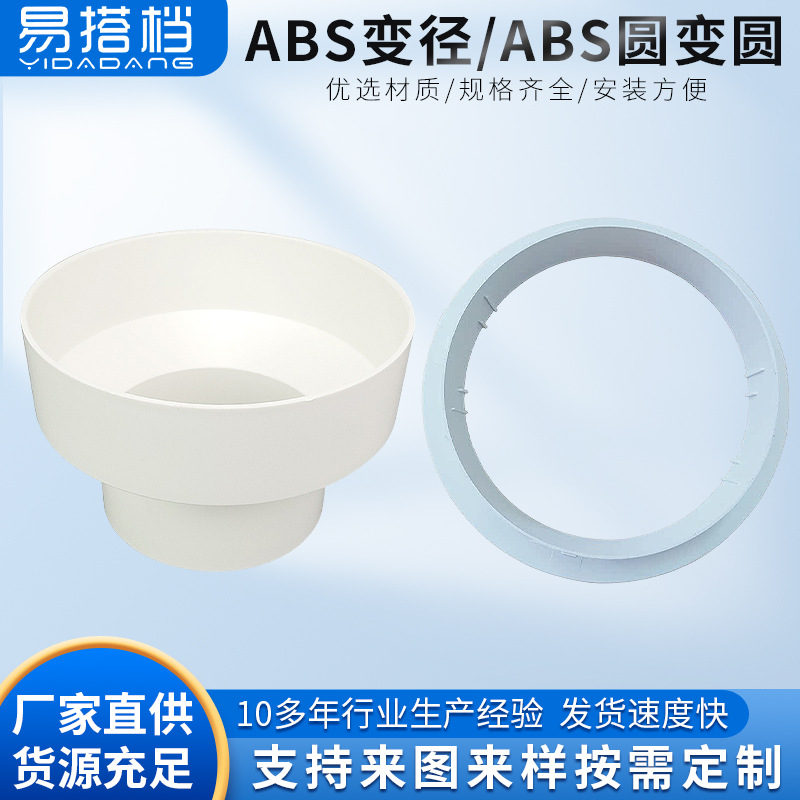 ABS变径ABS圆变圆法兰接头通风管道水管变径大小头转换头