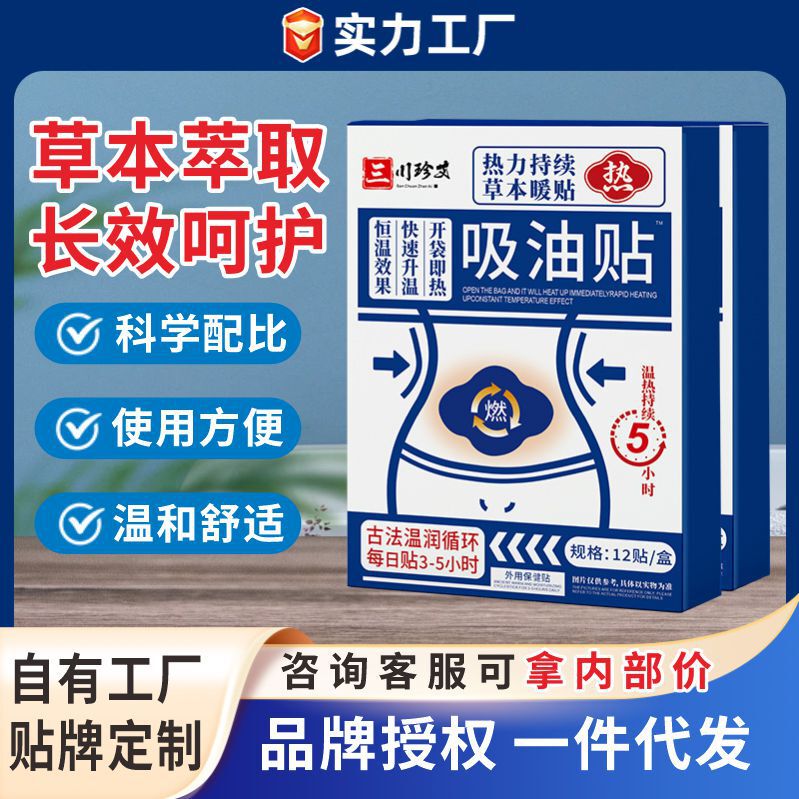 Mugwort Oil-Absorbing Patch, Light Weight Belly Patch, Mugwort Navel Patch, Uterine Warming Slimming Patch, Lazy Waist Beautifying Patch, Navel Patch, Burning Patch