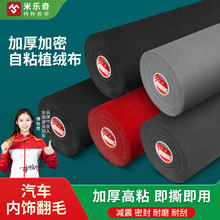 植绒布带背胶灰/红色相框柜台展示布植绒麂皮翻新汽车内饰改装
