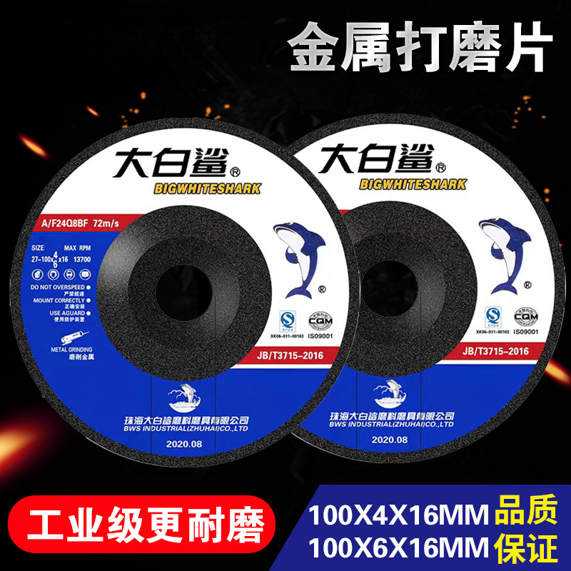 批发100型打磨片金属不锈钢铸铁打磨砂轮片角磨机16孔加厚