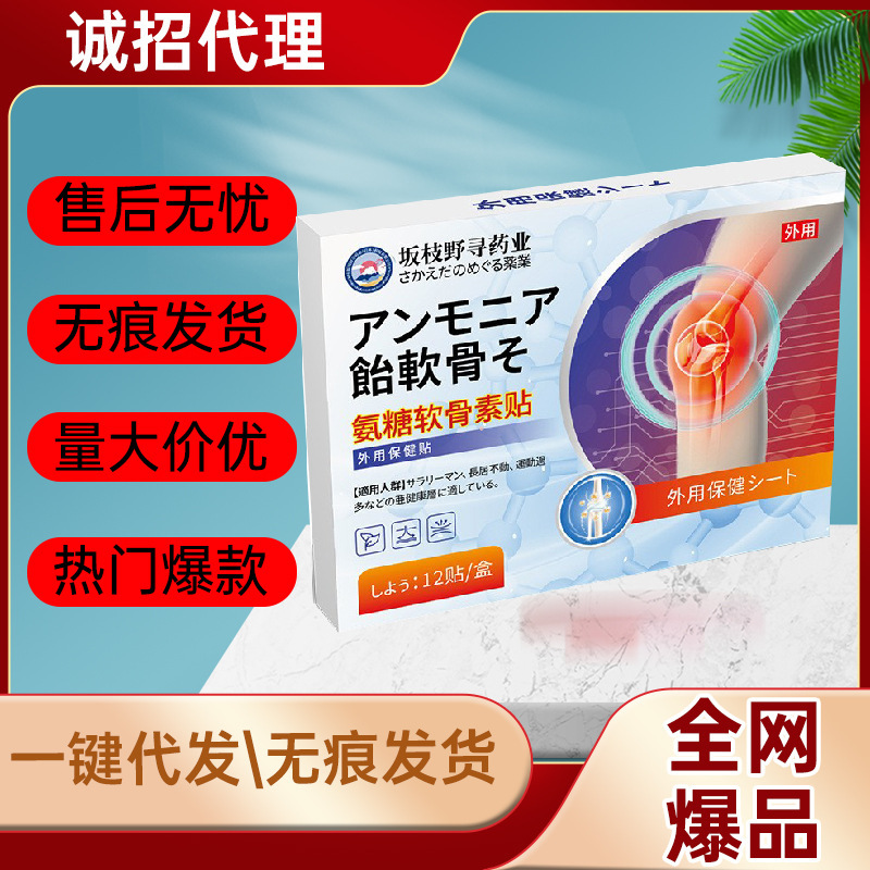アンモニアの軟骨素は12を貼って関節の熱いアプリケーションを貼ります。|undefined