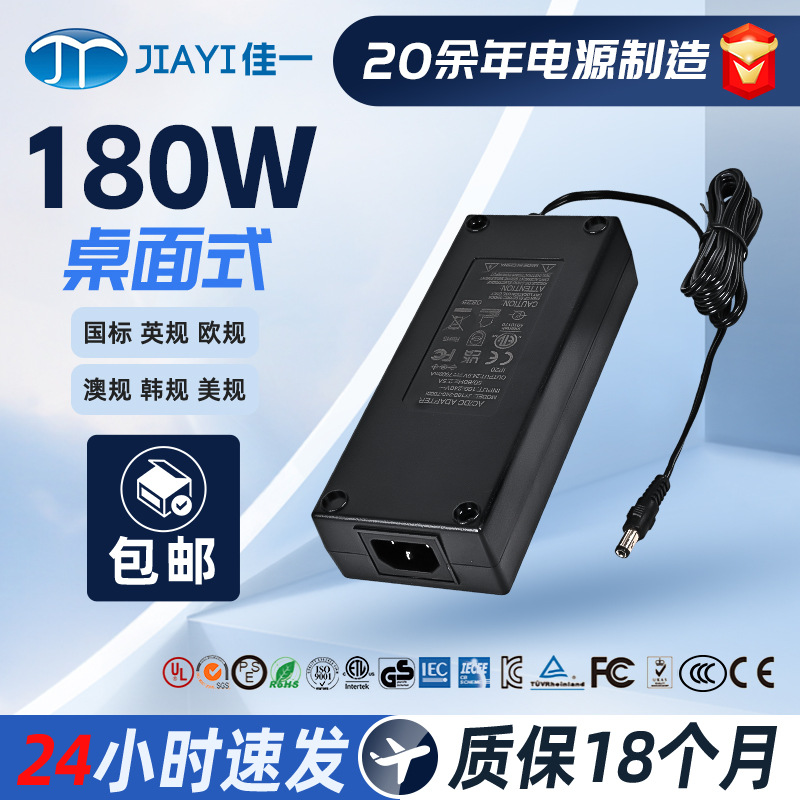 180W桌面式适配器3C/UL/FCC多国认证36V5A大功率足功率