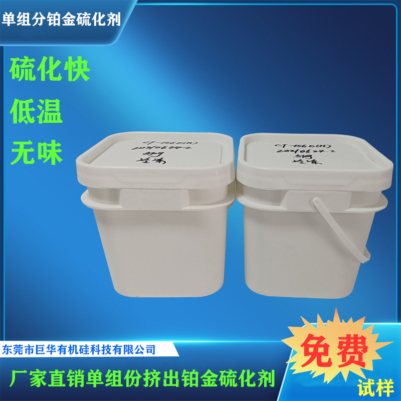 广东东莞深圳厂家硅胶单组份膏状铂金硫化剂低温成型 铂金架桥剂