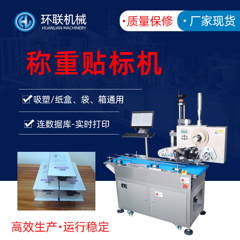 Ring joint Weighing and labeling machine automatic Online Weigh Printing Labeling machine side Printing Labeling machine Manufactor