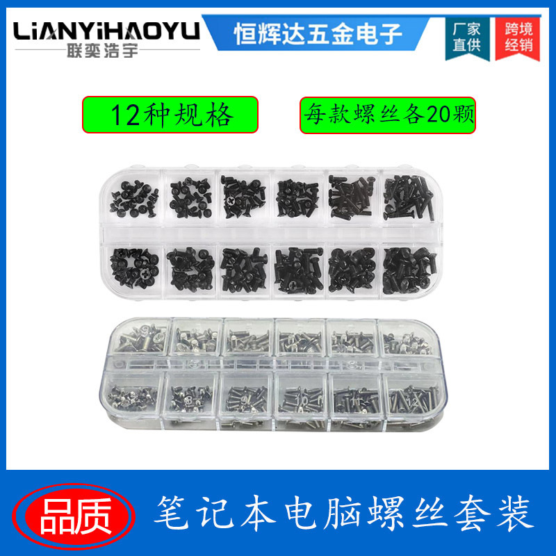 Applicable to Lenovo laptop screw suit hard disk back cover screw HP Asus Dell portable repair