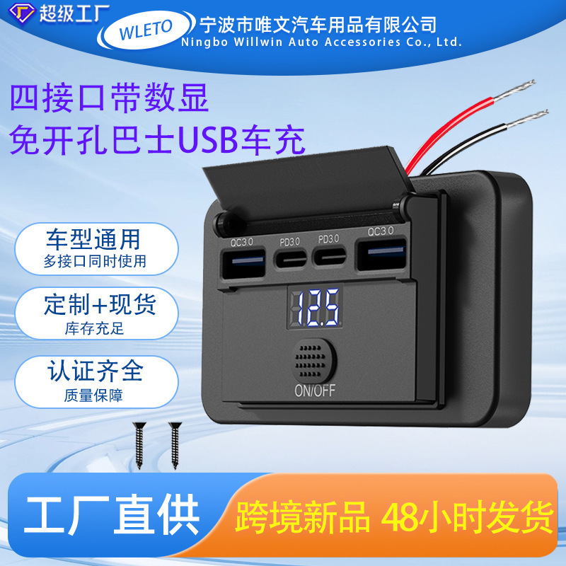 Cross-Border New Product Bus, Car, Rv, Yacht 4-Interface Mobile Phone and Computer Charger High-Power Car Charger Cross-Border New Product Bus, Car, Rv, Yacht 4-Interface Mobile Phone and Computer Charger High-Power Car Charger