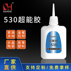 PVC超能ゴムdiyアクセサリー部品溶接剤樹脂工芸品強力ゴム低白化530速乾性接着剤