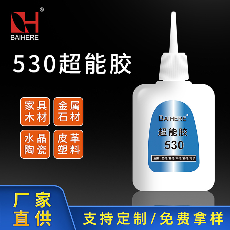PVC超能胶diy饰品配件焊接剂树脂工艺品强力胶低白化530快干胶水