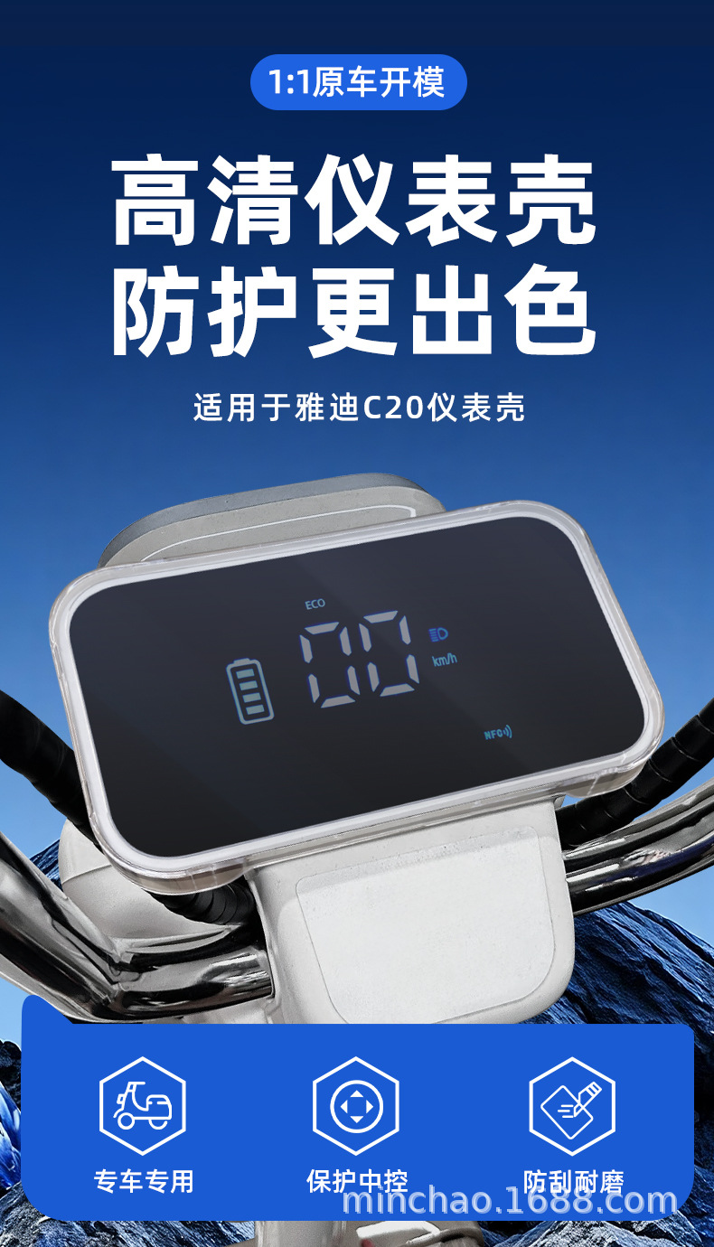Suitable for Yadi C20-H-D-M Electric Vehicle High-Definition Instrument Panel Shell, Central Control Waterproof Instrument Film, Decorative Accessories