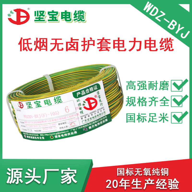 坚宝家用国标WDZ-BYJ电线低烟无卤室内1*1平方铜芯单芯硬线