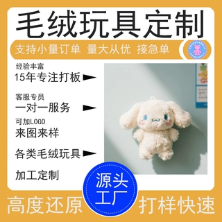 定制毛绒动物公仔冰箱贴游乐园景区礼品公仔毛绒装饰冰箱磁铁贴定