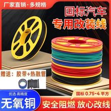 電線專用線耐高溫貨車低壓線軟線國標純軟線芯電路線掛車改裝汽車