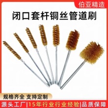 手工加密铜丝内孔刷管道刷铜丝刷除锈打磨抛光清孔圆刷黄铜丝刷