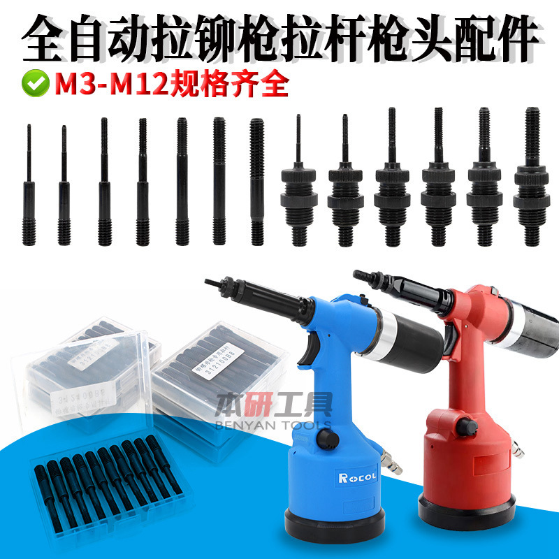 Pneumatic automatic pull cap gun pull rod pull nut screw accessories rivet nut head M3M4M5M6M8M10M12