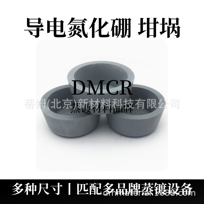 导电氮化硼坩埚.png