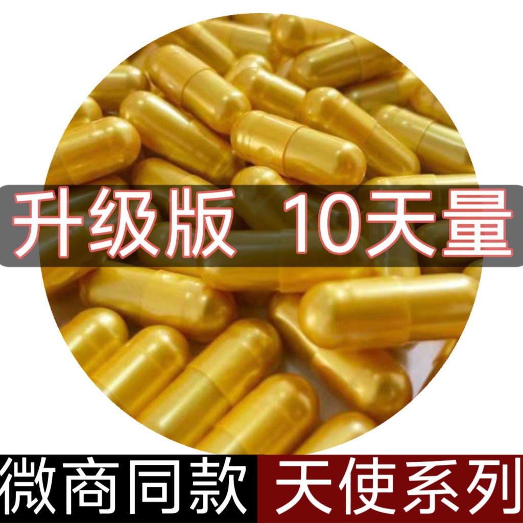 现货天使金胶囊左旋肉碱胶囊减肥糖片男女通用非管嘴饱腹控制食欲
