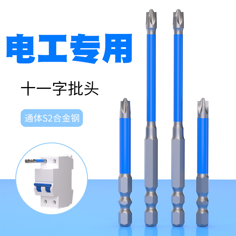 断路器用电工专用十一字批头插座开关空开强磁电动螺丝刀防滑批咀