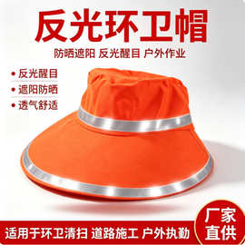 反光帽 交通安全帽清洁工帽公路园林帽橘色帽子环卫帽 批发