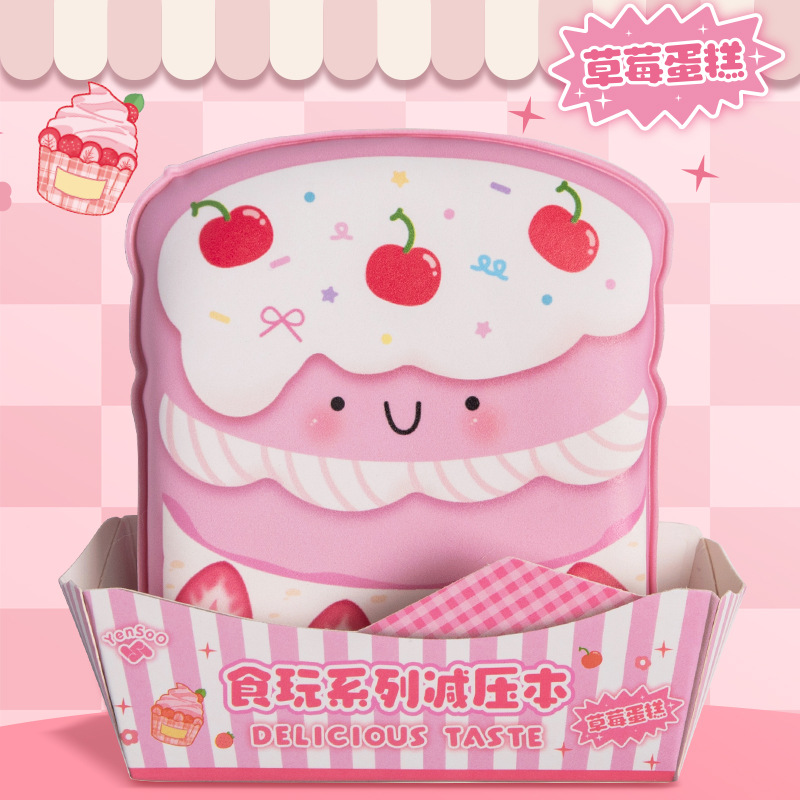 음식과 장난감 시리즈 스트레스 해소 책 - 딸기 케이크