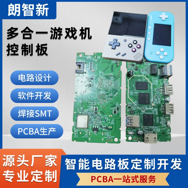 游戏机PCBA开发掌机街机电子游戏方案多合一三合一游戏机线路板